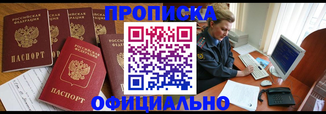 прописка для работы в Кстово